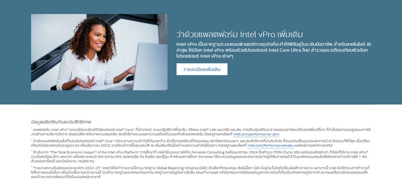Image:Intel vPro: แพลตฟอร์มพีซีทางธุรกิจที่ไร้คู่แข่ง