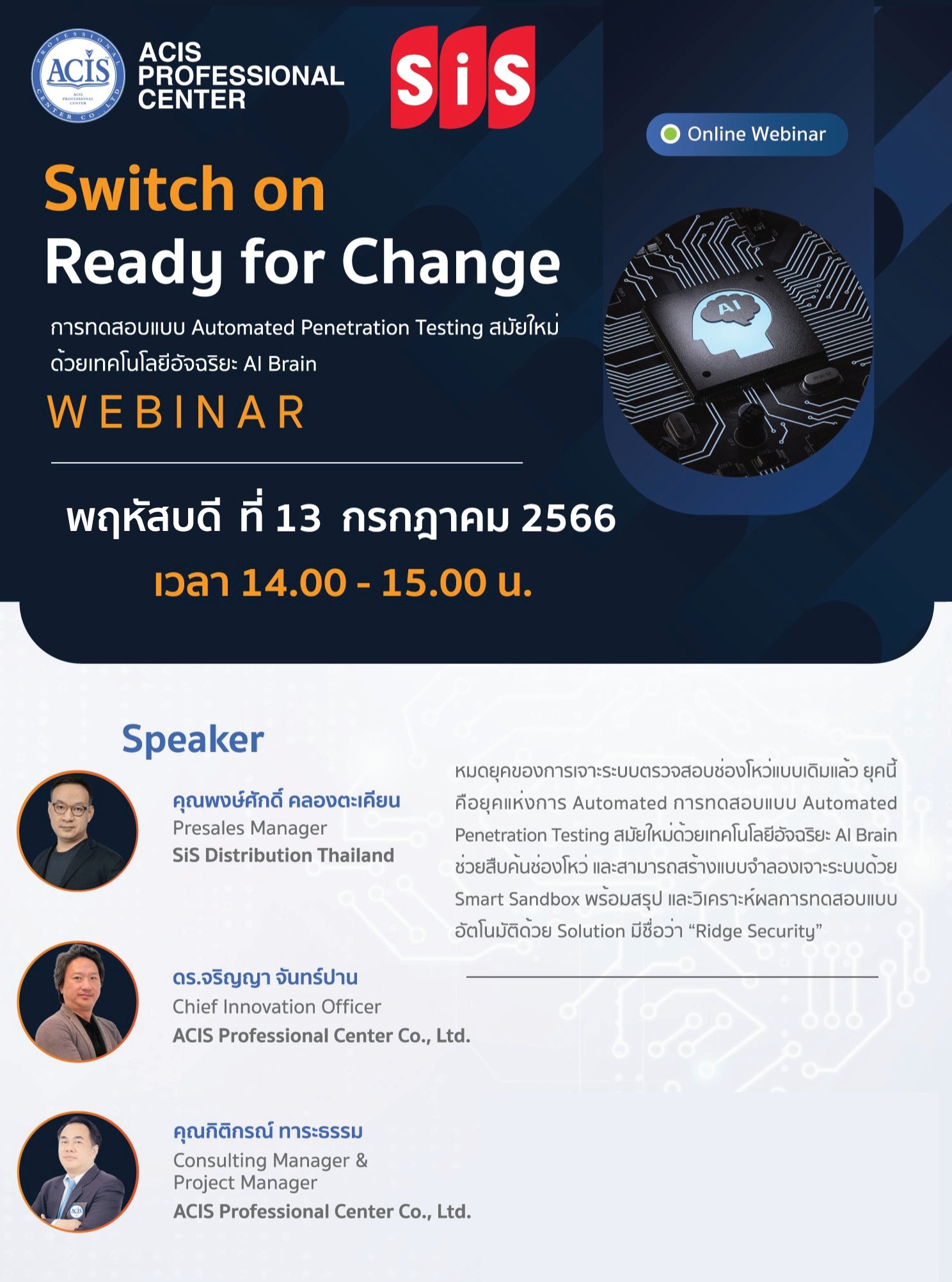 Image:บรรยาย "Switch on Ready for 
Change"